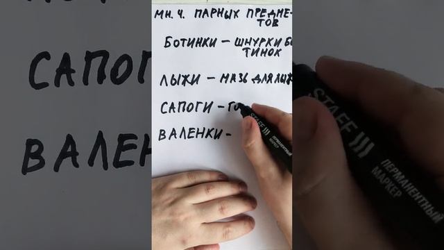 Множественное число парных предметов. Нулевое окончание смотреть онлайн