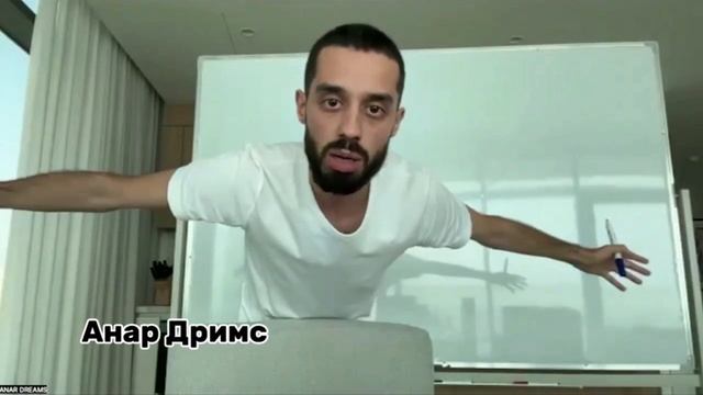 Как мысли формируют реальность. Анар Дримс