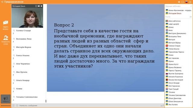 Предназначение.