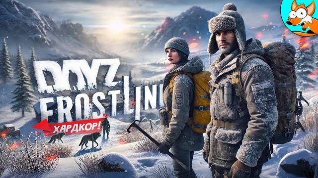 Радиоактивное хардкор выживание в DayZ Frostline (Перезалив NOFEX)