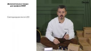 Разделительный профиль Decaro D007 для создания световых линий и декоративных швов