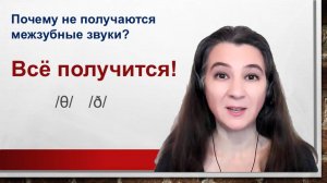 Английский звук TH — почему не получается? Простой секрет!