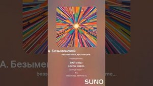 А  Безыменский ПЕСНЯ СЛАВЫ