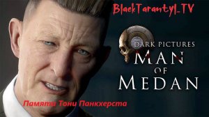 Man of Medan 🔥 Полное прохождение Часть 2 🔥 PC Classic #BlackTarantyl_TV