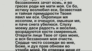 Псалмы 26, 50, 90 с текстом (Живый в помощи)
