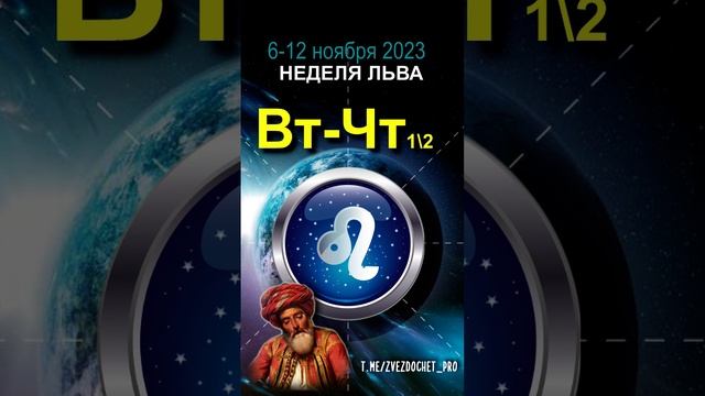 Астрологическое предсказание для Львов. Ноябрь, неделя 1