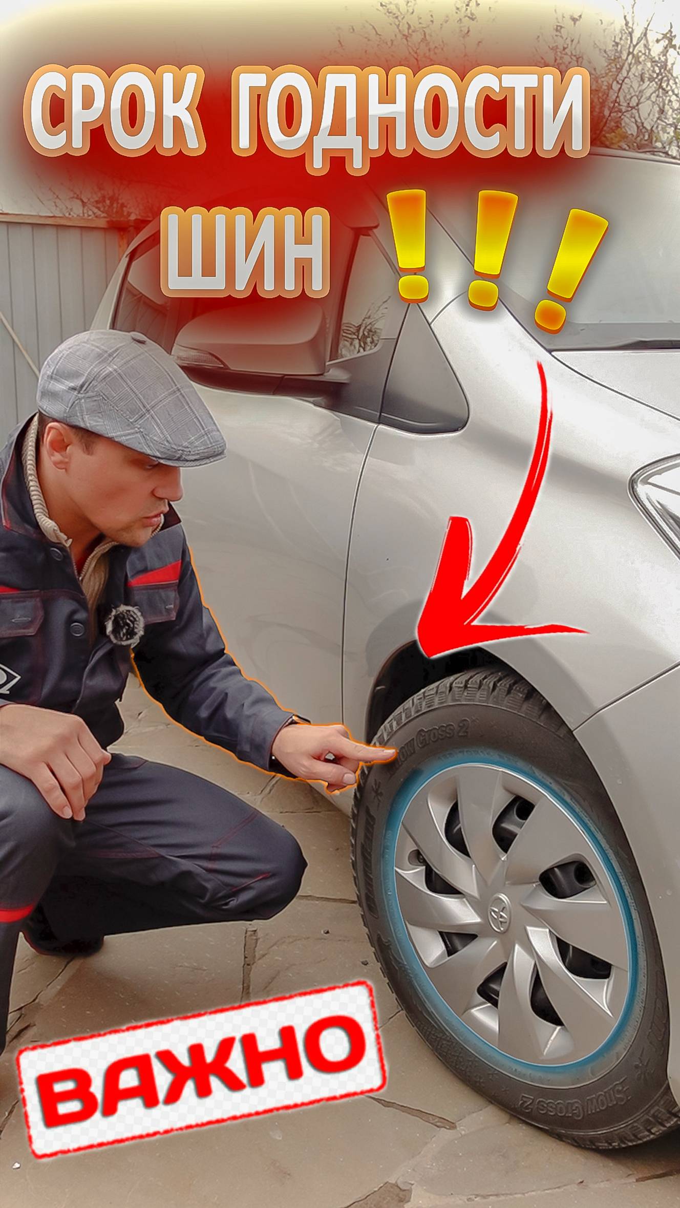 ДАТА ПРОИЗВОДСТВА ШИН. маркировка шин shorts