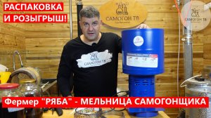 МЕЛЬНИЦА САМОГОНЩИКА "РЯБА" ДЛЯ ЗЕРНА Распаковка мельницы с регулировкой оборотов,премиум комплектом