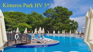 Турция/Kimeros Park HV 5*/Завтрак/Море/Номер