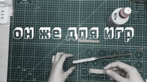 крафт из картона, танто малахит. standoff 2