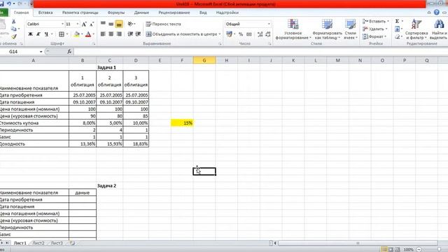 Урок 16. Решение финансовых задач в Excel. Функции ДОХОД и ИНОРМА