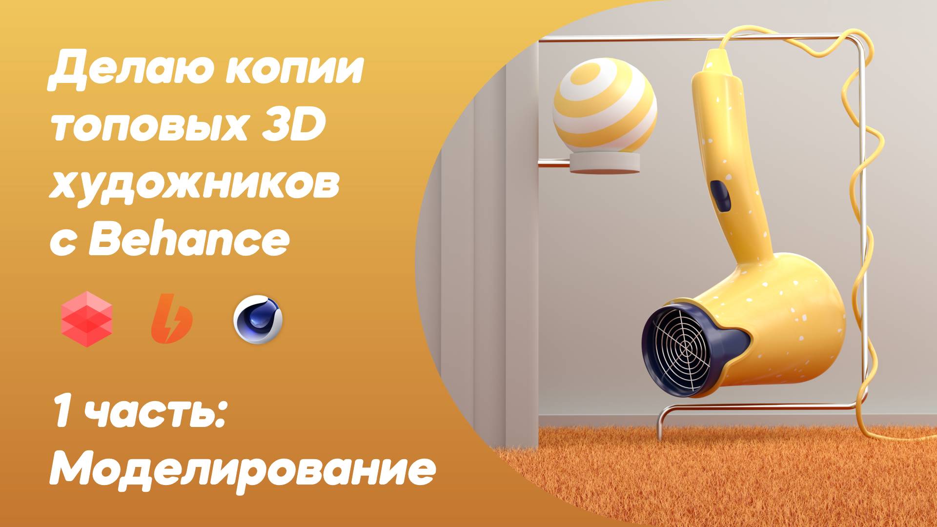 Создадим сочную композицию