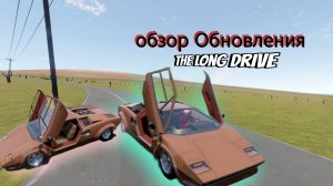 Обзор обновления в The Long Drive первый обзор