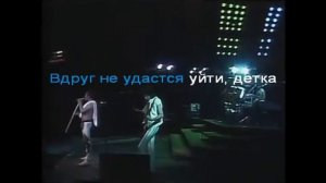 Queen - I want to break free караоке перевод