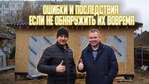 СВОЙ ДОМ ЗА 12 ДНЕЙ , РЕАЛЬНО или МИФ.