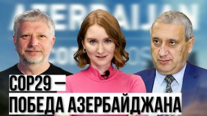 Азербайджан принимает СОР29. Армения ответит за Карабах в суде. ЕС. США. Грузия