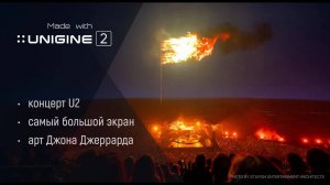 U2, самый большой экран в мире, арт Джона Джеррарда, пиксели UNIGINE