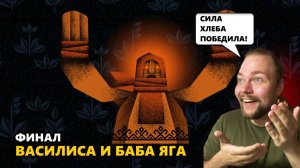 УСТРОИЛИ МАСТЕР-КЛАСС ПО ГОТОВКЕ ПИРОГОВ | Василиса и Баба Яга #прохождение #бабаяга #юмор