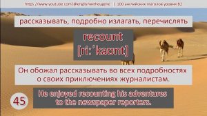 100 английских глаголов уровня B2 - Глаголы 41-50