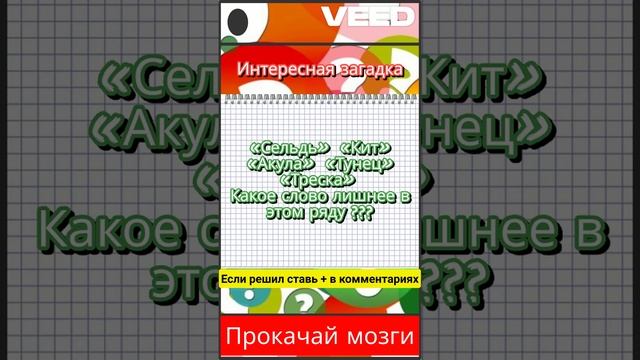 Интересная загадка МОРСКИЕ ОБИТАТЕЛИ  #задачиналогику  #упражнения #топ #новое