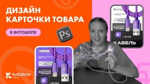 Дизайн карточки товара в фотошопе