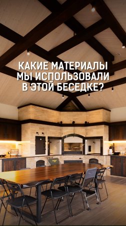 Материалы. Единая композиция. Идеальное место в любое время года.