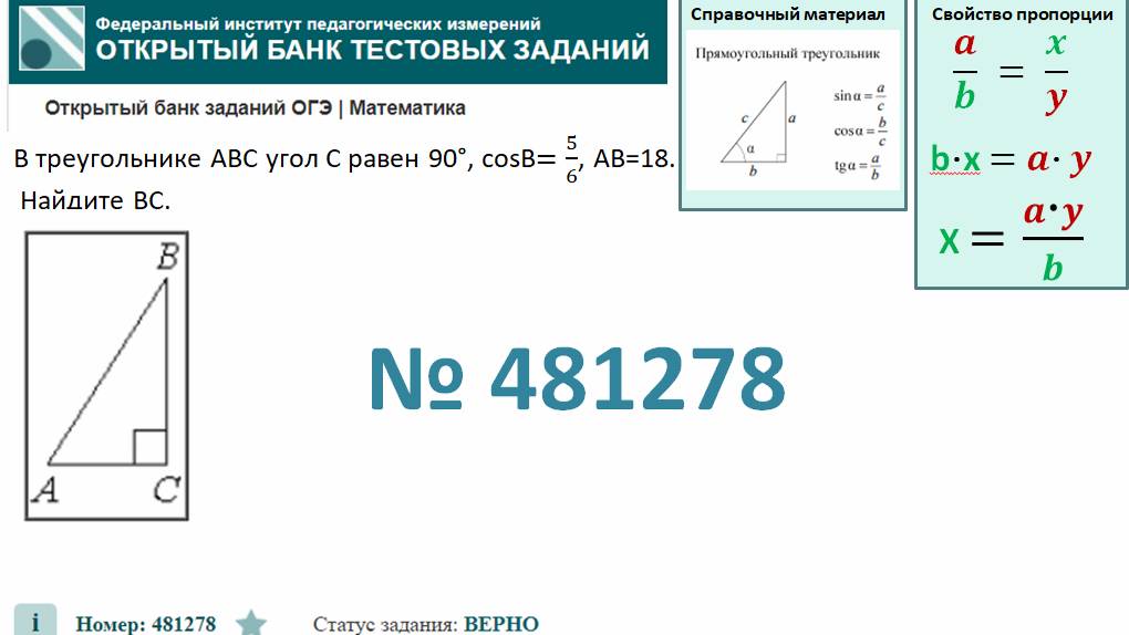 ОГЭ тип 15 треугольники. ФИПИ № 481278 В треугольнике ABC угол C равен 90°, cosB=5/6, AB=18.