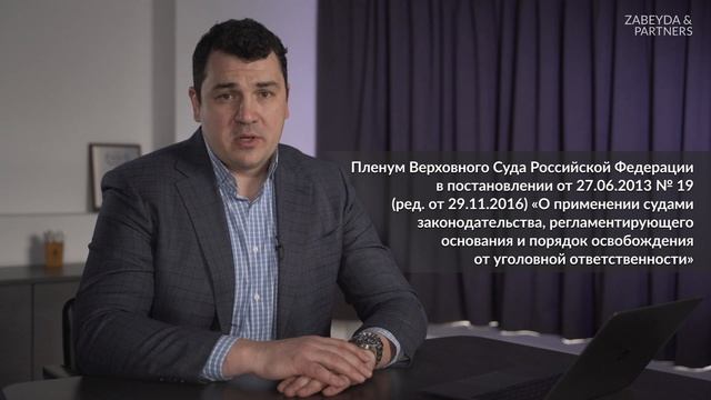Налоговые преступления. Основания для прекращения уголовного дела