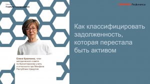 Как классифицировать задолженность, которая перестала быть активом