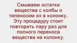 Колоночная хроматография (часть 2)