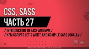 CSS, SASS - 027 - Introduction to Sass and NPM - NPM Scripts Let's Write and Compile Sass Locally