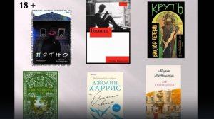 Обзор книжных новинок. Выпуск 78