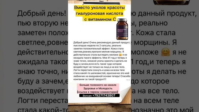 Вместо уколов красоты, гиалуроновая кислота с витамином С #сибирскоездоровье #кожа #уколыкрасоты
