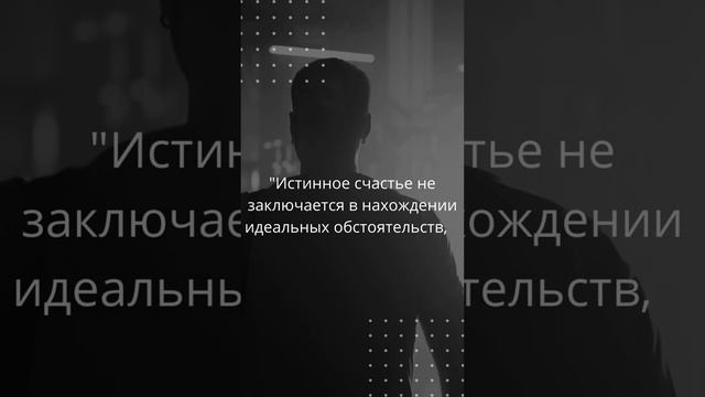 #ГлубокиеМысли#ЦенныеУроки#СилаДуха#МудрыеСлова#ПозитивныеВибрации