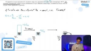 В закрытом сосуде находится 6 г водяного пара под давлением 25 кПа и при температуре 100 °C. Не - №