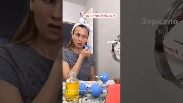Девушки, кто уже пробовал вакуумный массаж для лица? Какощущения? #фейсбилдингдлялица #фейсфитнес
