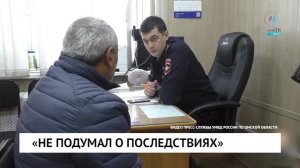 «Не подумал о последствиях»