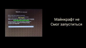 ошибки в Майнкрафт