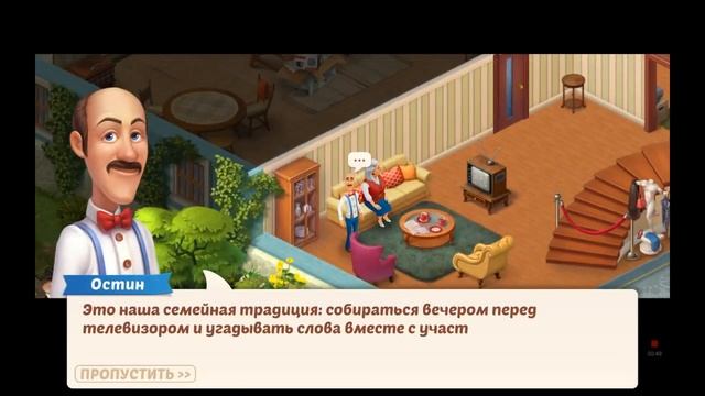 Homescapes - Заменить чайный столик смотреть онлайн