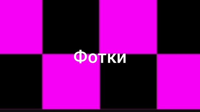 КЛИКАЙТЕ 👌