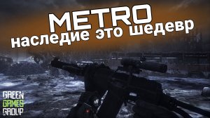 METRO 2033 Legacy, Наследие | Геймплей, Мод дата выхода игры?