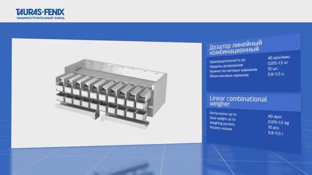 Линейный комбинационный дозатор AMATA-КАТЕ-210-LT: фасовка кексов