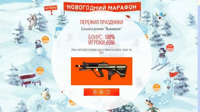 ЗАДАНИЯ НОВОГОДНЕГО МАРАФОНА В WARFACE