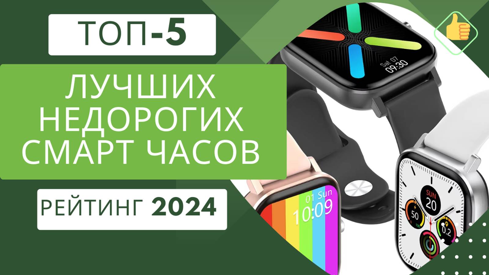 5 лучших недорогих смарт часов по цене/качество⌚ Рейтинг 2024🏆 Топ бюджетных смарт часов на сегодня смотреть онлайн