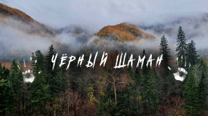 Водопад Чёрный шаман. Амгу, Терней, Дальнегорск. Путешествуем по Северному Приморью. Прокатимся