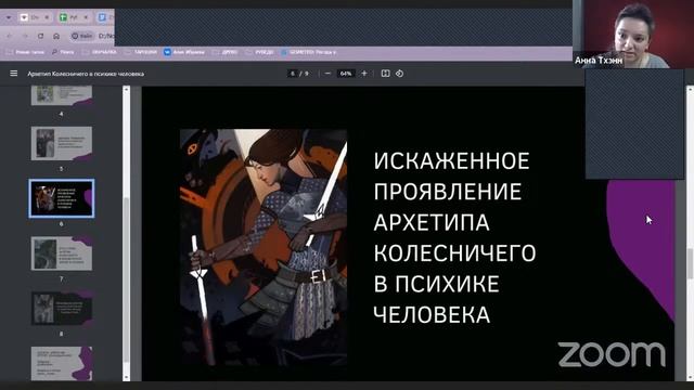 «Архетип Колесницы в психике человека»