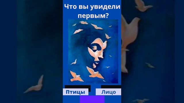 Быстрый психологический тест! #тест #психологическийтест #интересно