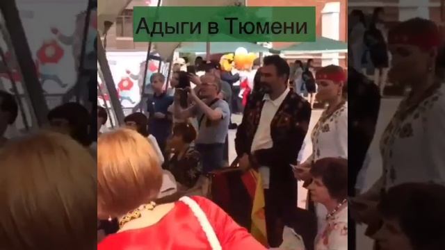 Инвер Шеуджен Поэт / Адыги в Тюмени