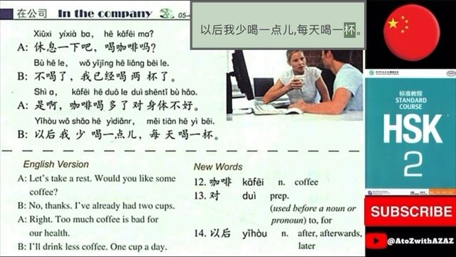 learn chinese | hsk 2 |Chinese Standard Course |Dialogue 21 смотреть онлайн