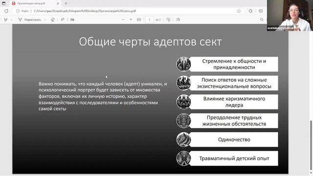 Групповая динамика сект